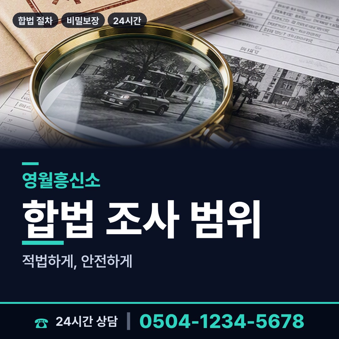 영월 주천면 외도상대신원 상담 안내