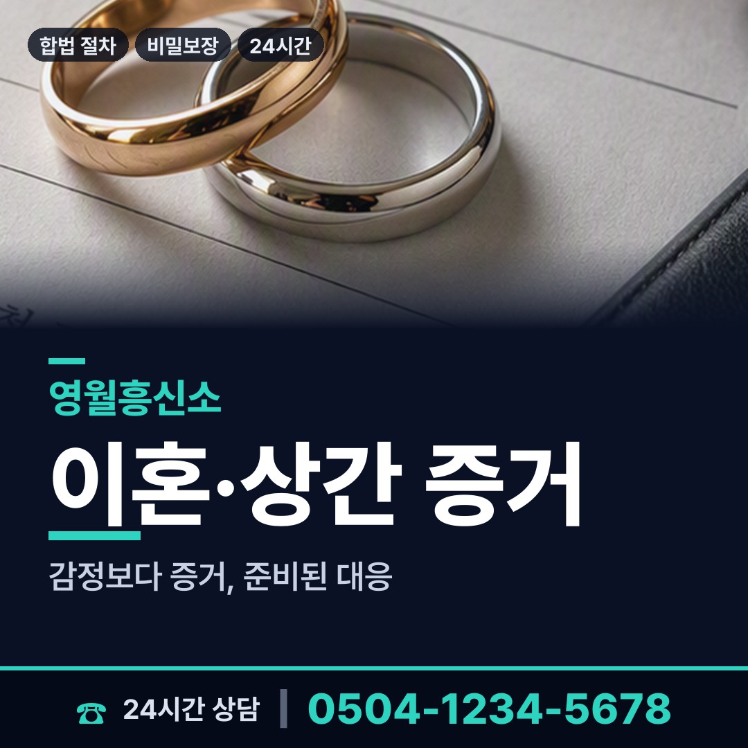 영월 주천면 가정폭력증거 상담 안내