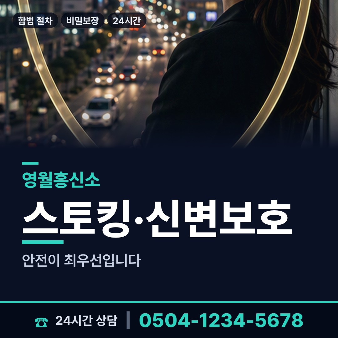 영월 주천면 외도상대신원 상담 안내